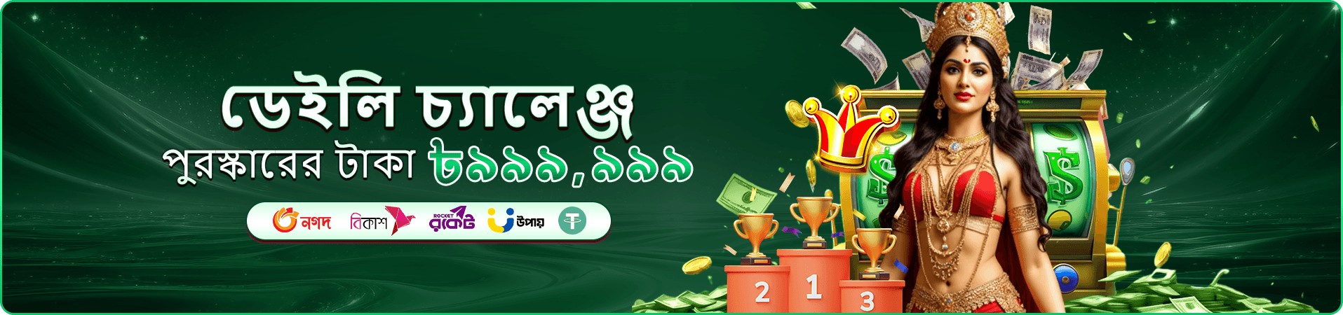 vc66 গেম বিভাগ ও দায়িত্বশীল বিনোদনের প্রচারচিত্র
