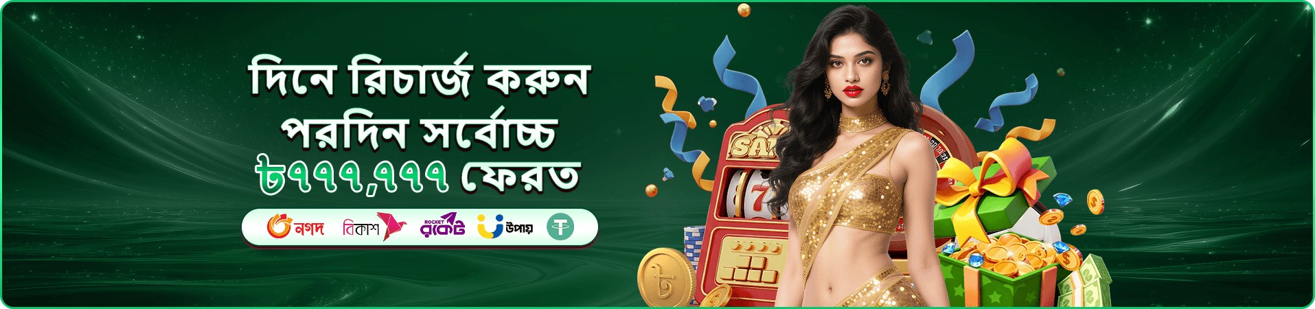 vc66 bonus প্রচারচিত্র
