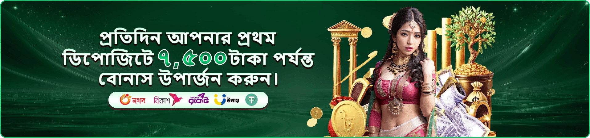 গেম প্রবেশের প্রচারচিত্র